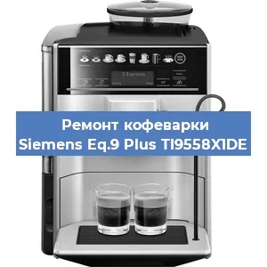 Ремонт капучинатора на кофемашине Siemens Eq.9 Plus TI9558X1DE в Ростове-на-Дону